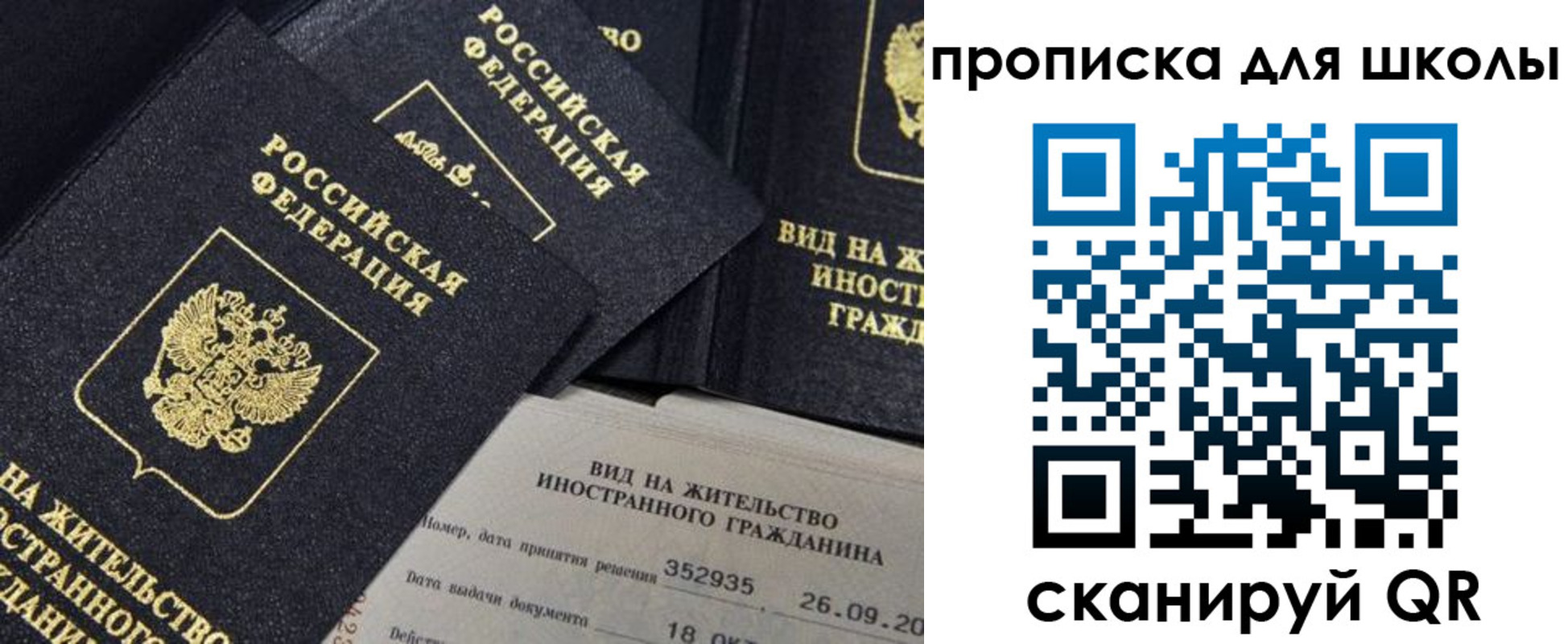 регистрация для школы в Кемерово