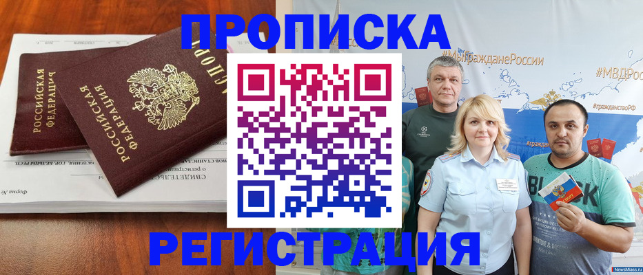 временная регистрация купить в Кемерово