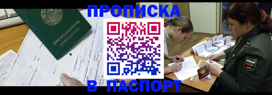 прописка паспорт в Кемерово