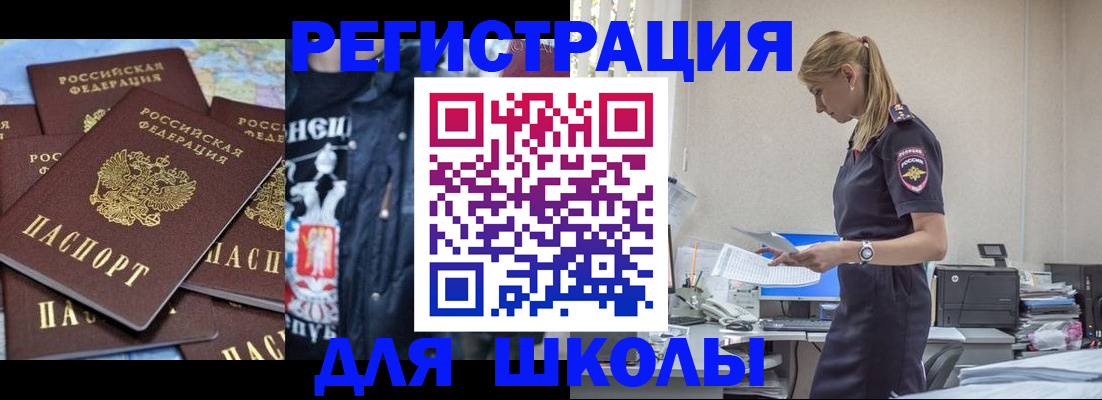 регистрация для школы в Кемерово