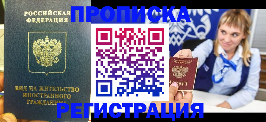 прописка для школы в Кемерово