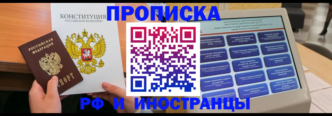 временная регистрация недорого в Кемерово