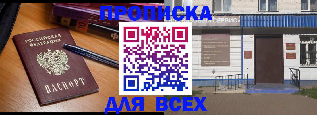 прописка для военкомата в Кемерово