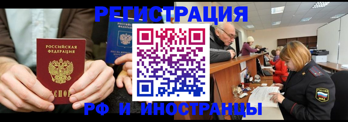временная регистрация поиск в Кемерово
